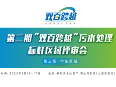 30位专家+35位污水厂代表！共聚上海站标杆评审会
