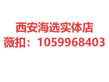 最新西安品茶好地方全城安排实体店海选