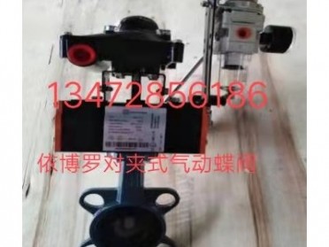 销售原装正品德国EBRO Z011-A型气动软密封蝶阀