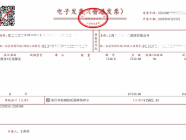 关于上海如何开具酒店住宿餐饮费发票-上海本地宝