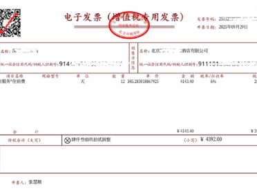 关于北京如何开具酒店住宿餐饮发票-北京本地宝