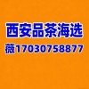 论道忧知味西安品茶工作室悠然海选实体店风尘静心意濯缨