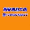 古城资讯：西安洗浴桑拿品茶海选实体店全城安排t台大选外卖工作室