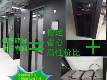 西安UPS中小型机房供电解决方案UPS不间断电源12V100AH蓄电池+1kVA-200kVA