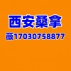 自驾游体验西安桑拿洗浴品茶大选海选工作室预约全城安排更新外卖餐厅