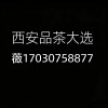 测评西安品茶工作室外卖全城安排大选海选场子实体店面