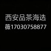 当季西安品茶自带工作室大选海选实体店面餐桌解锁健康家常菜